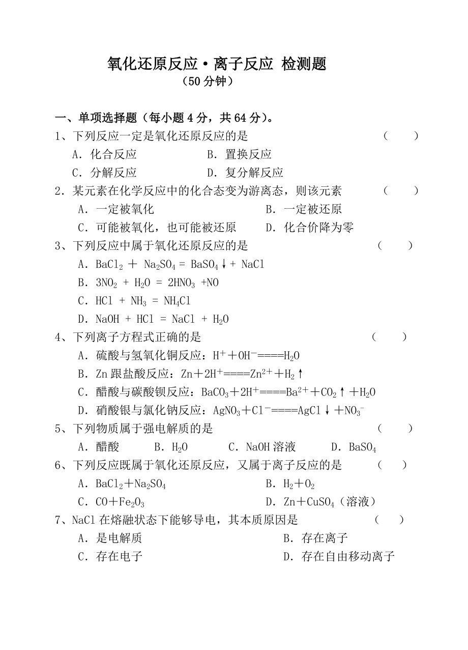 氧化还原反应习题.doc_第1页