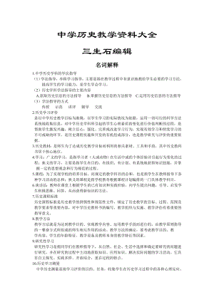 中学历史教学法课后习题解答.doc