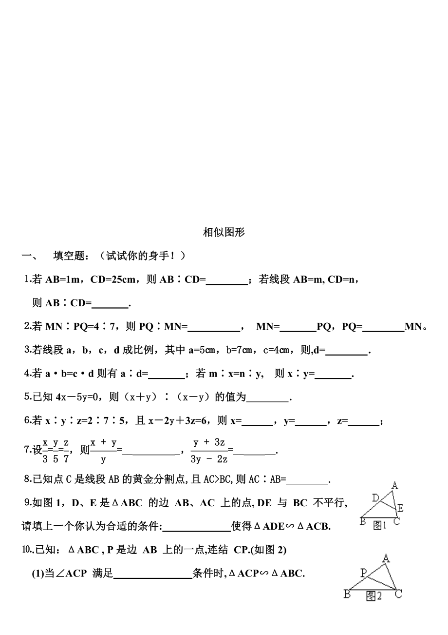 相似图形练习题精选(修改).doc_第2页