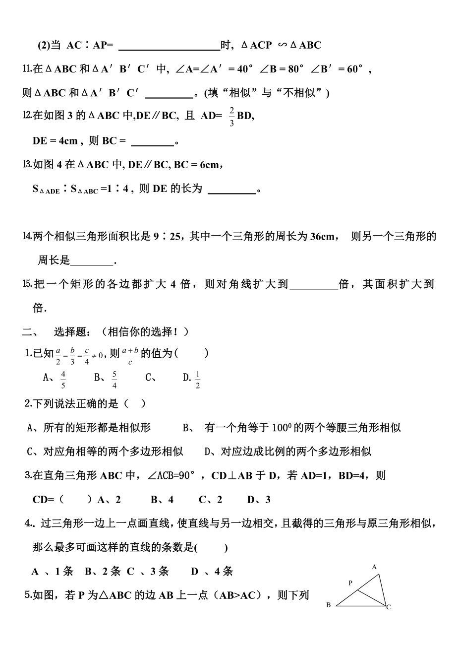 相似图形练习题精选(修改).doc_第3页