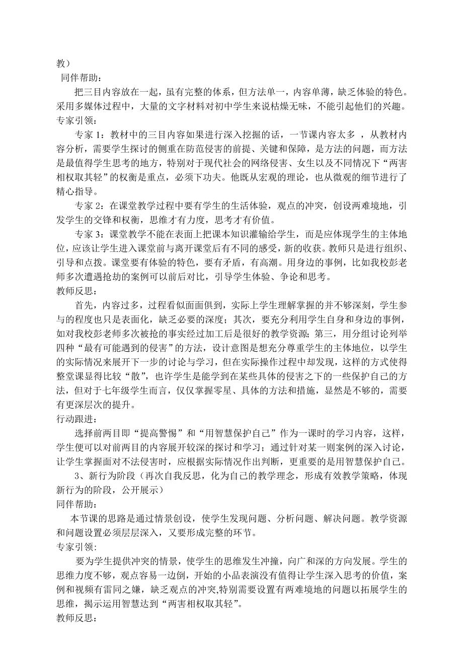 初中思品论文：对一次校本教研活动的实践和反思.doc_第2页