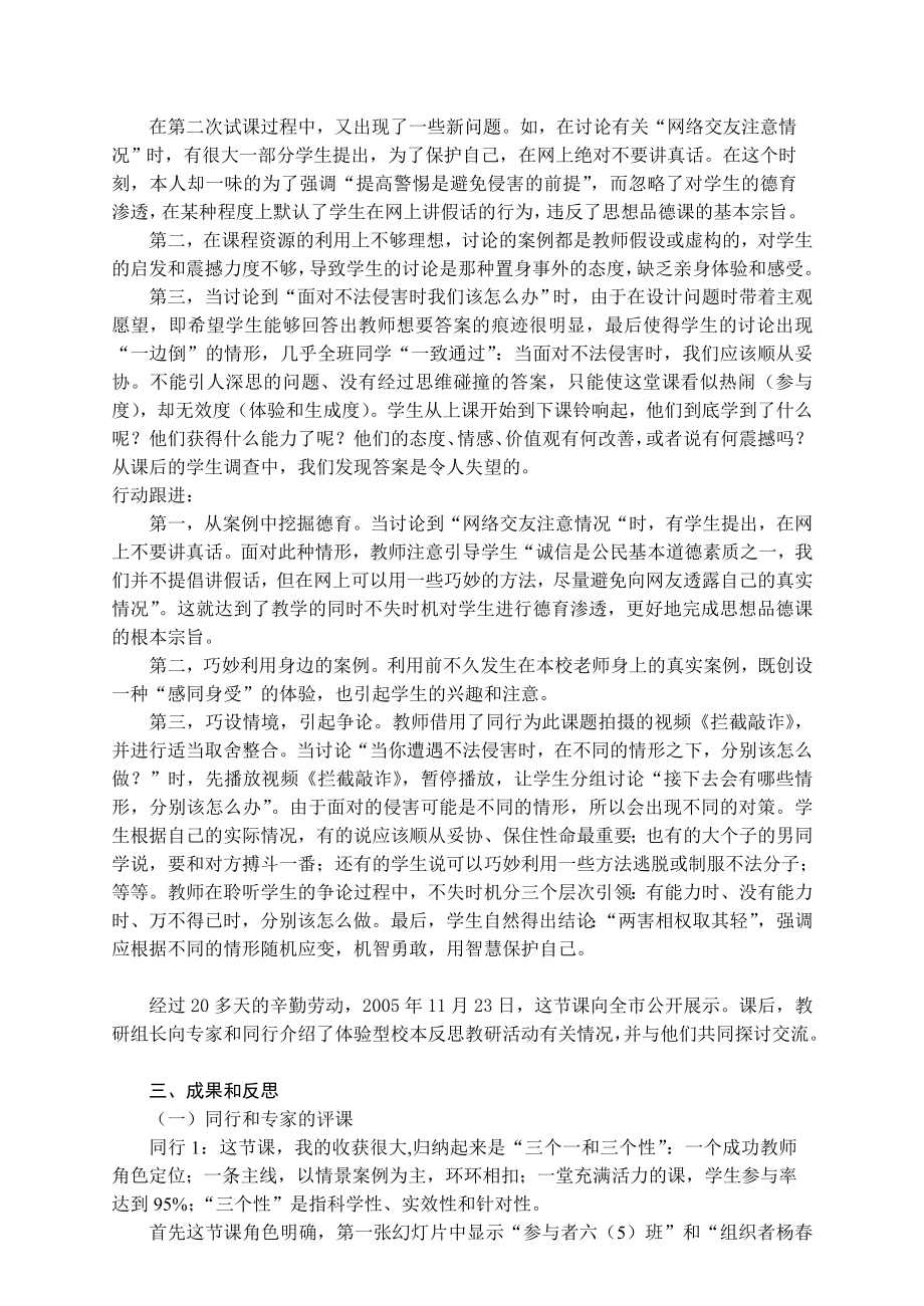 初中思品论文：对一次校本教研活动的实践和反思.doc_第3页