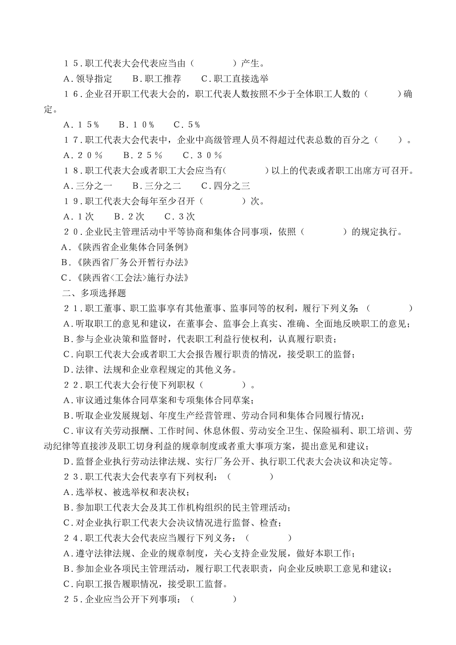 陕西省企业民主管理条例试题.doc_第2页