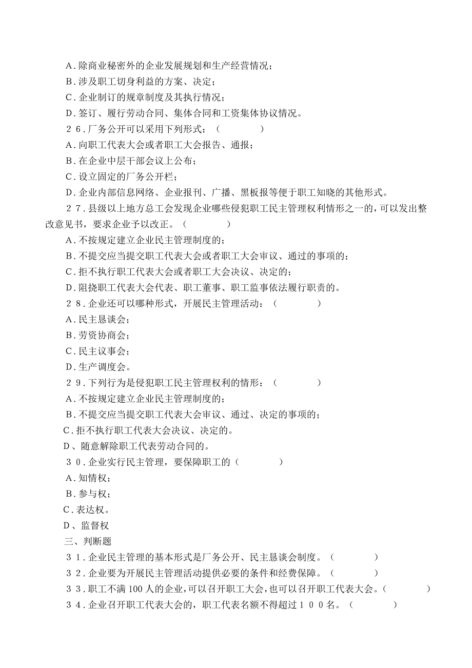 陕西省企业民主管理条例试题.doc_第3页