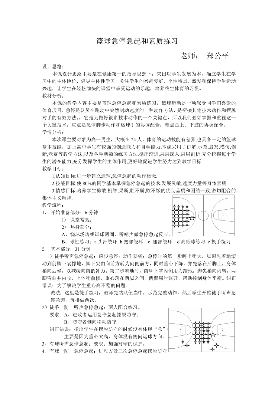 篮球急停急起和素质练习.doc_第1页