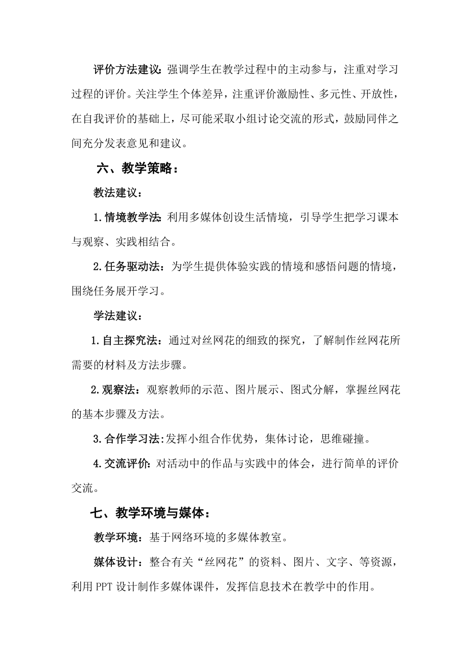 山东科技版综合实践活动四级下册《有趣的丝网花》教案.doc_第3页