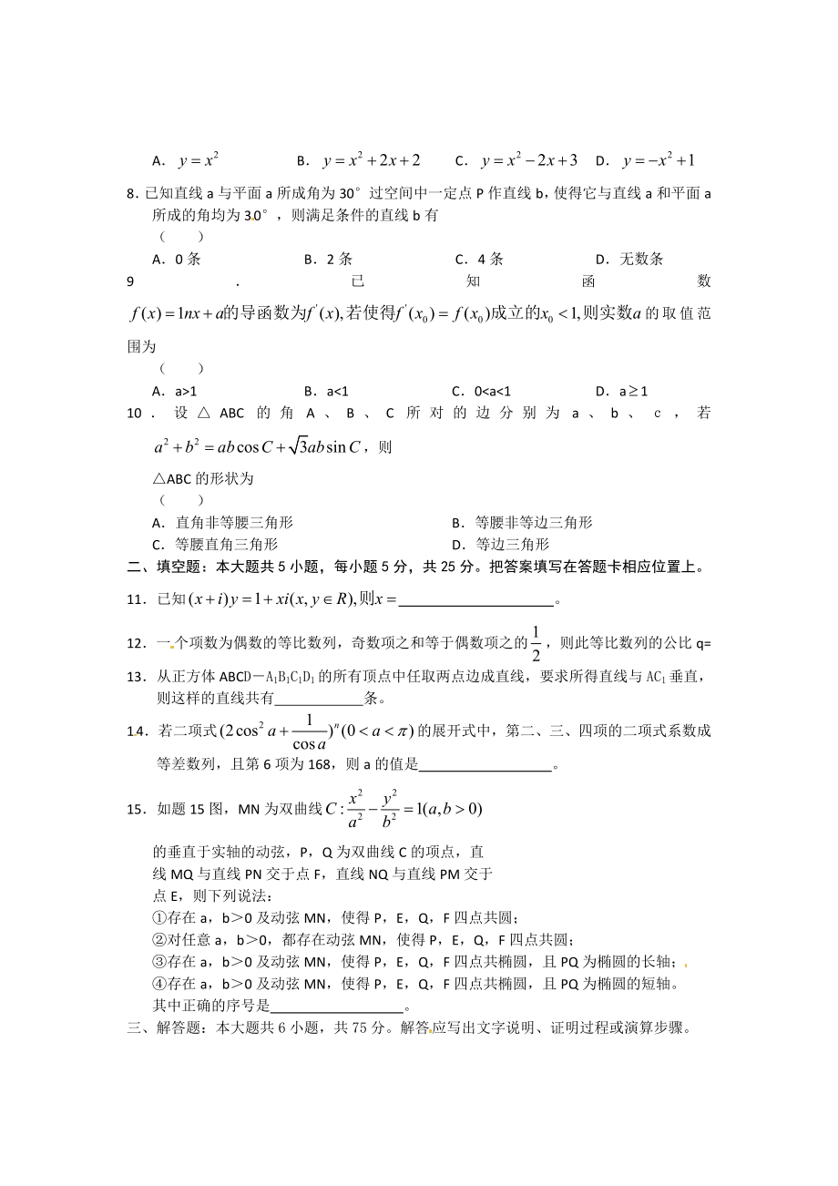 重庆市高三考前最后冲刺数学(理)试题.doc_第2页