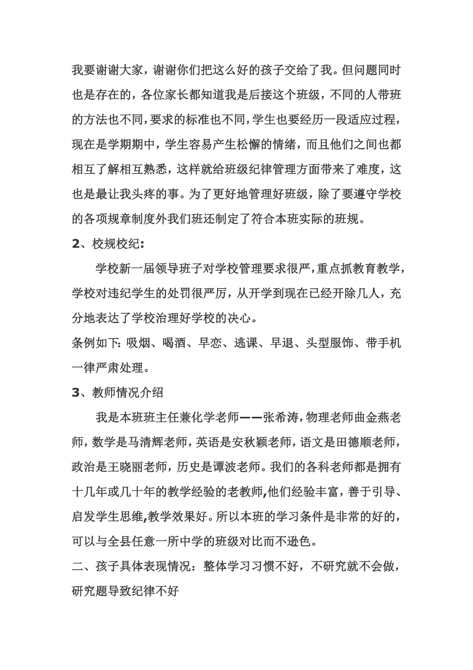 初中家长会发言稿材料 .doc_第2页