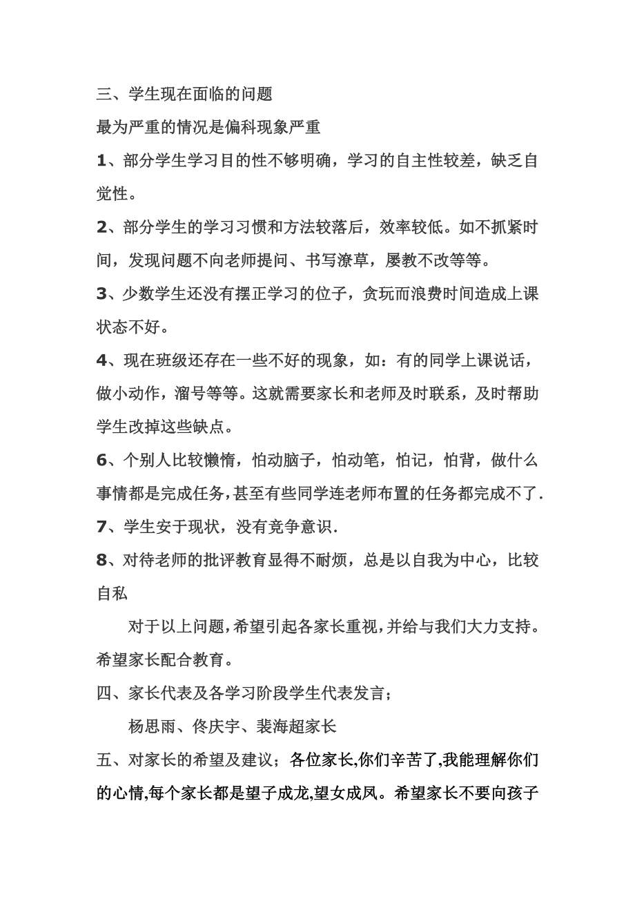 初中家长会发言稿材料 .doc_第3页