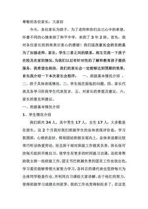 初中家长会发言稿材料 .doc