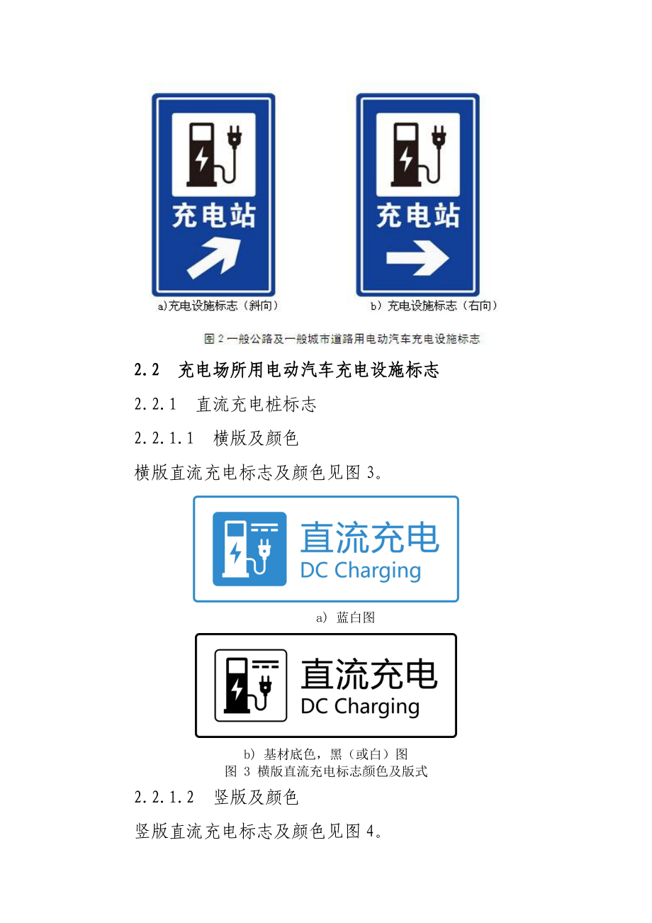 电动汽车充设施服务标识标准.doc_第3页