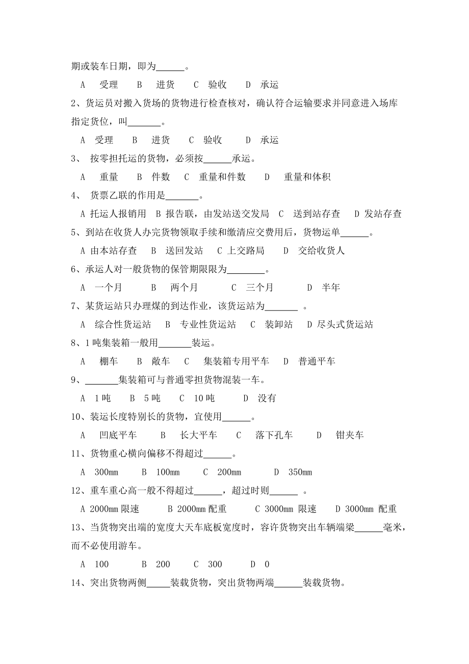 铁路货运组织期末试卷及答案(A).doc_第2页