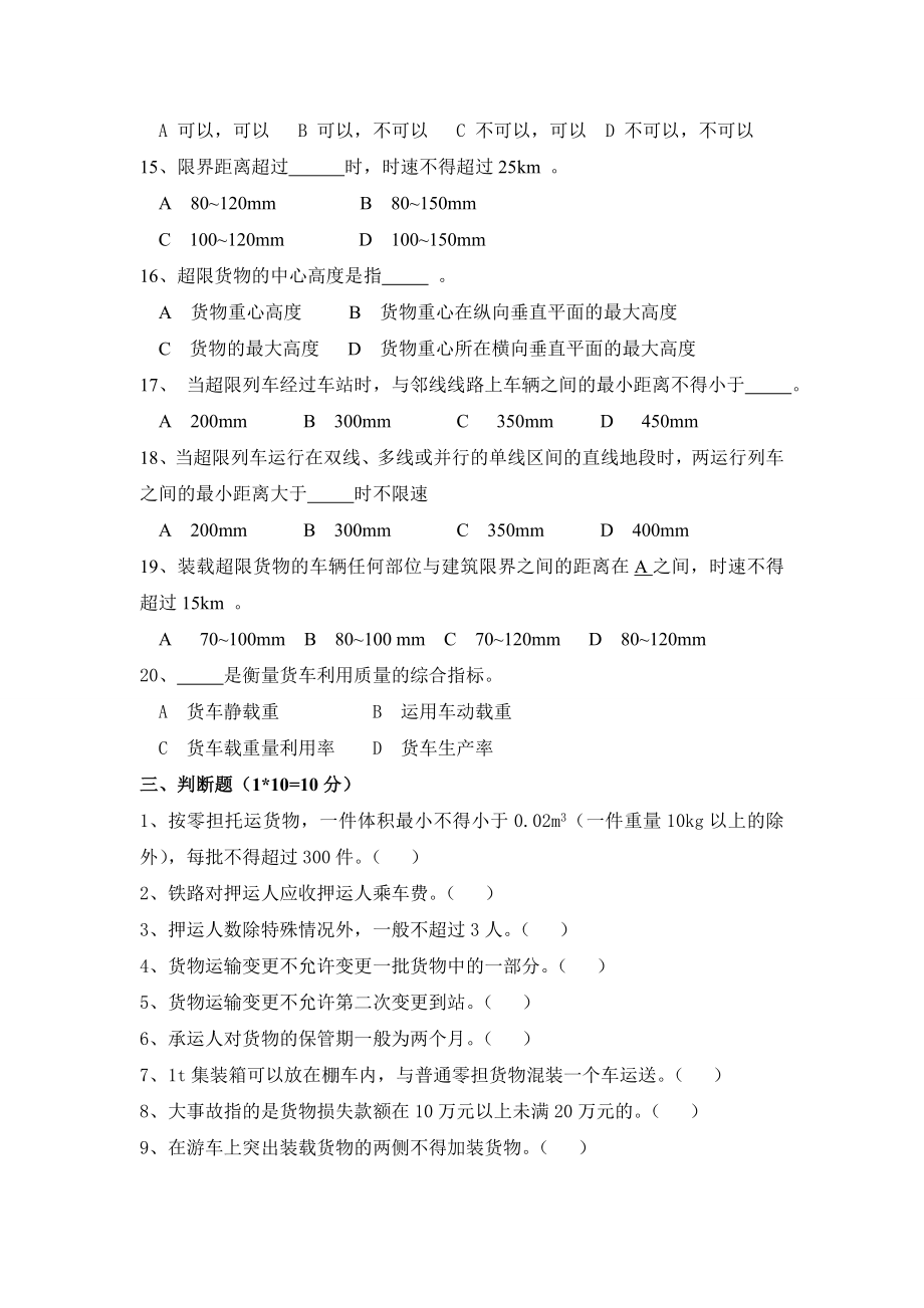 铁路货运组织期末试卷及答案(A).doc_第3页