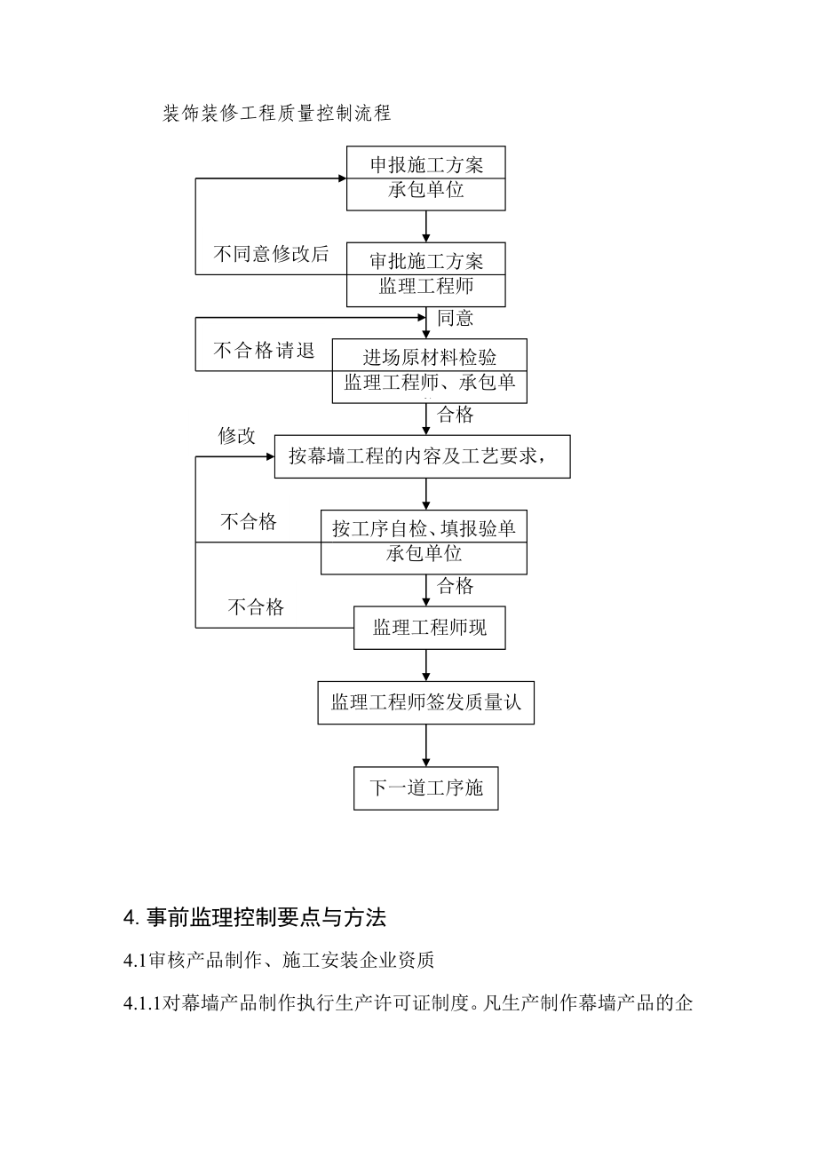 幕墙工程监理细则(通用)_分析.doc_第3页