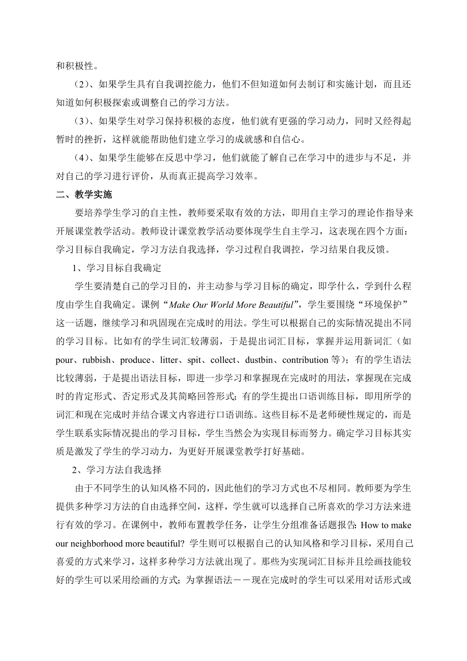 浅谈“自主学习”在英语课堂教学中的应用.doc_第2页