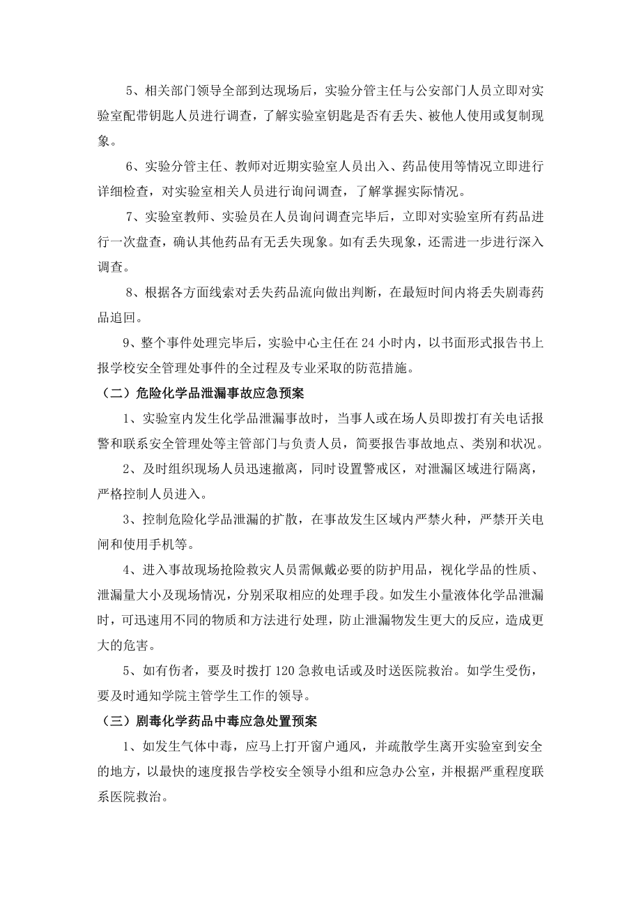 中心初中实验室安全应急预案.doc_第2页