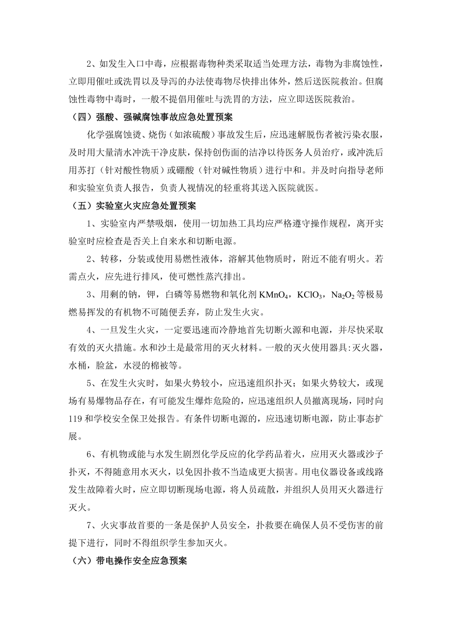 中心初中实验室安全应急预案.doc_第3页