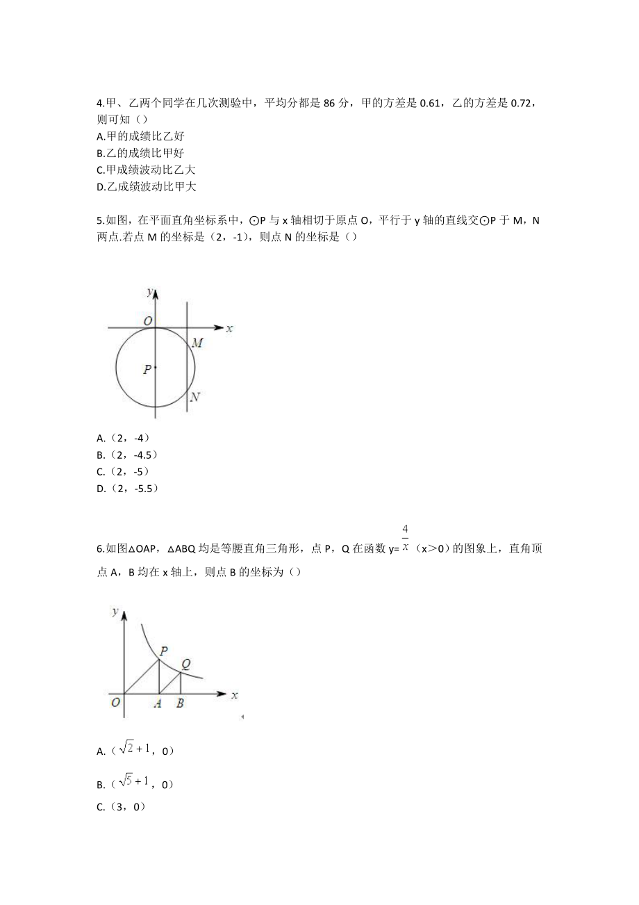 郑州市九级第二次质量预测数学模拟卷（三）.doc_第2页