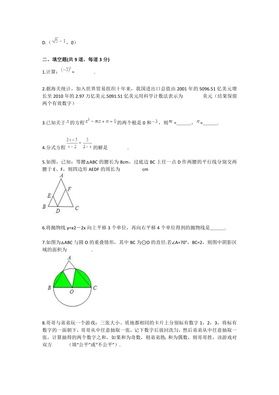 郑州市九级第二次质量预测数学模拟卷（三）.doc_第3页