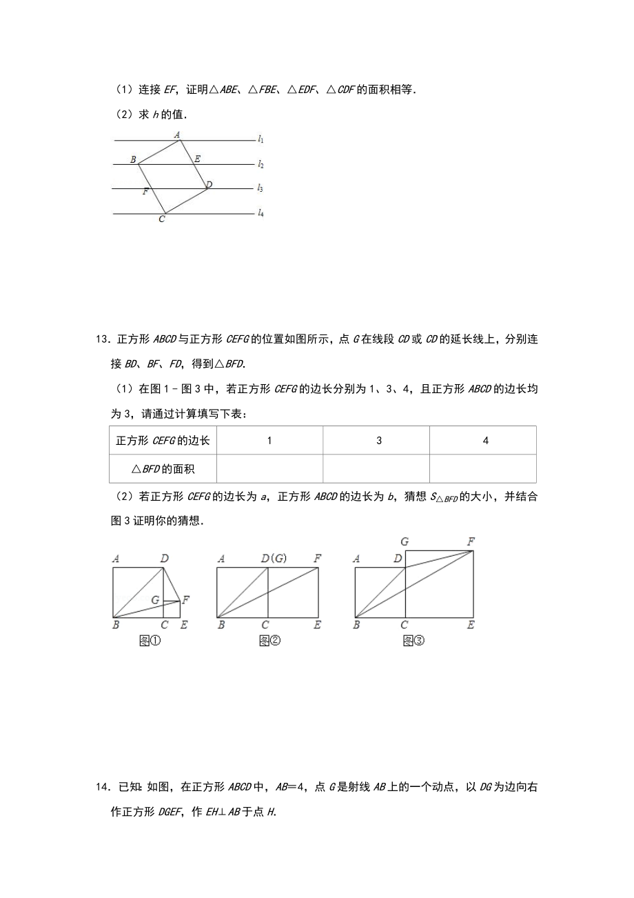 正方形提高练习题.doc_第3页