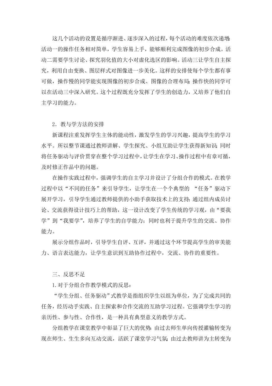 《数字化图像的简单合成》教学反思.doc_第2页