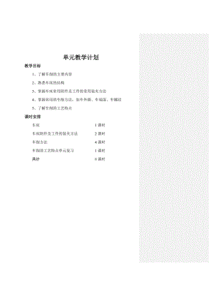 机械制造工艺基础第五章教案汇总.doc