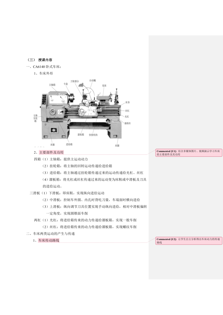 机械制造工艺基础第五章教案汇总.doc_第3页