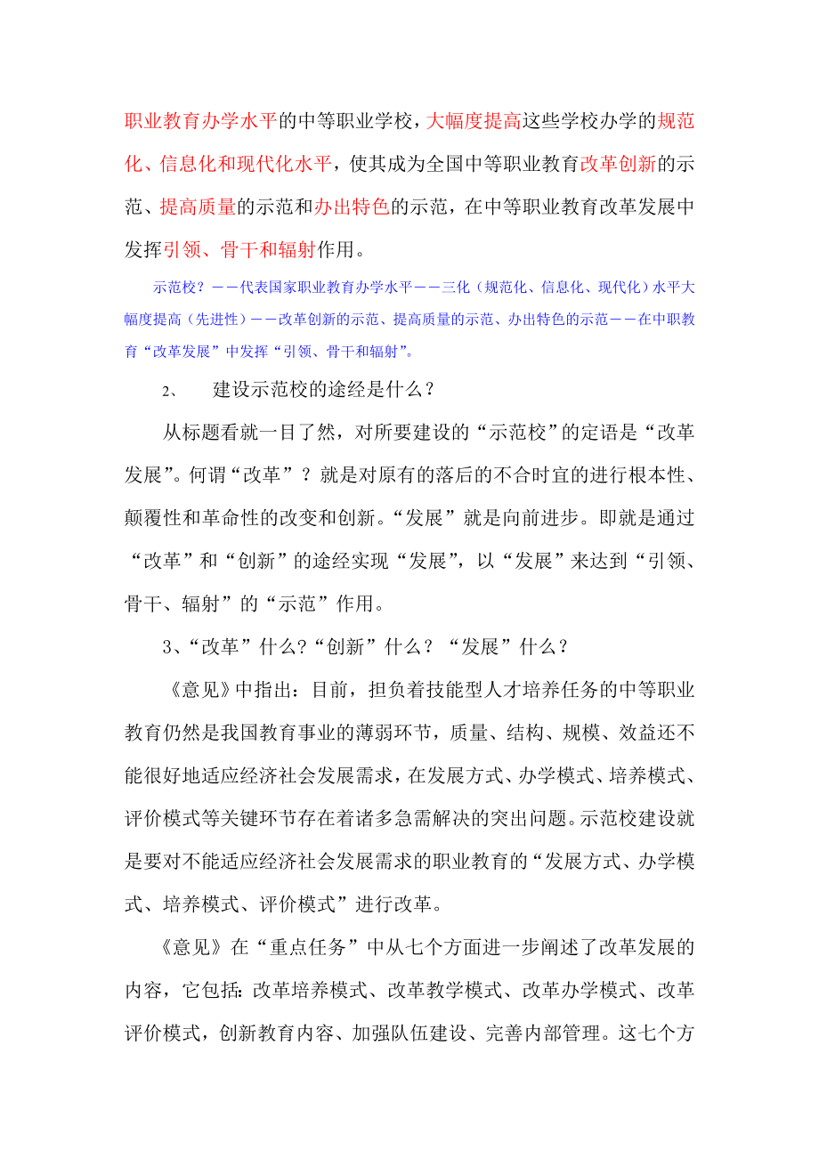 在中职示范校建设学会上的报告.doc_第2页