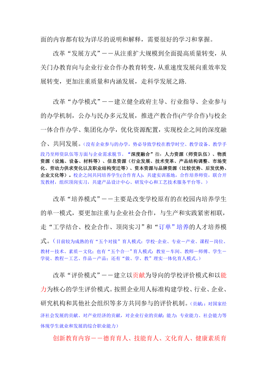 在中职示范校建设学会上的报告.doc_第3页