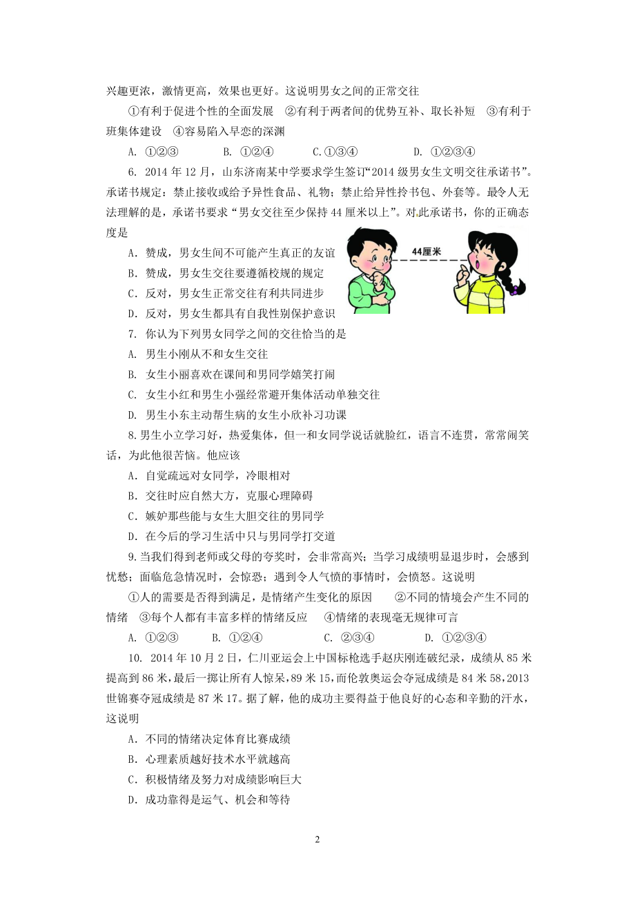 鲁教版七级思想品德下册期末试题.doc_第2页