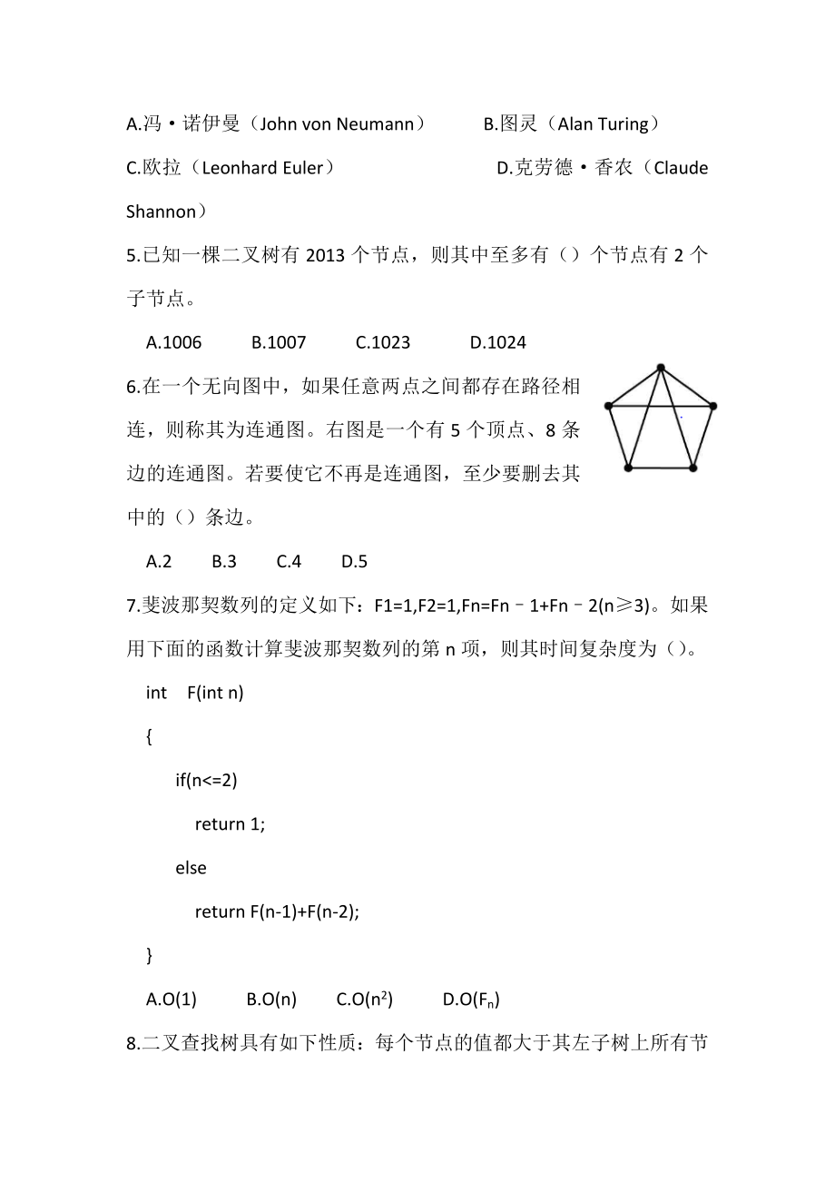 第十九全国青少信息学奥林匹克联赛初赛试题C++及解析.doc_第2页