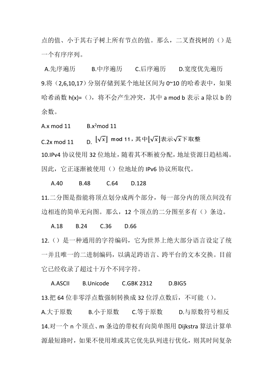 第十九全国青少信息学奥林匹克联赛初赛试题C++及解析.doc_第3页