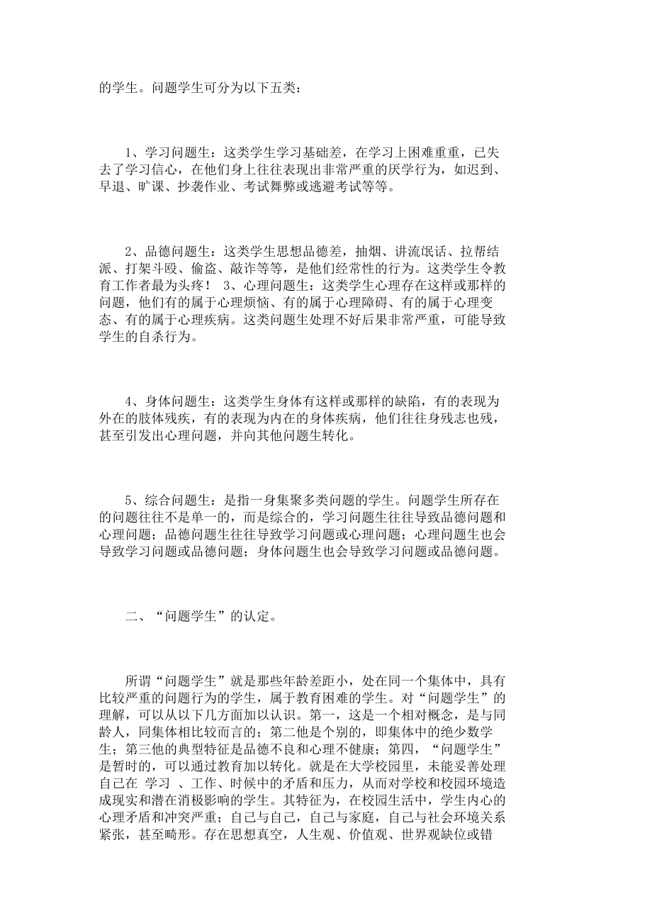 精品论文初中问题学生的认识及教育转化技巧教学论文2206.doc_第2页