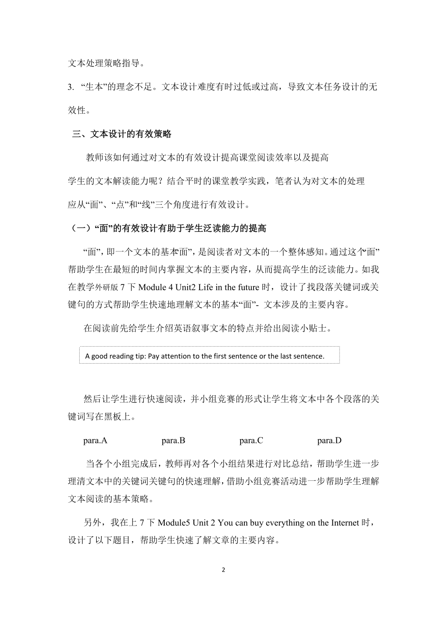 初中英语论文：初中英语文本教学设计有效性初探.docx_第2页