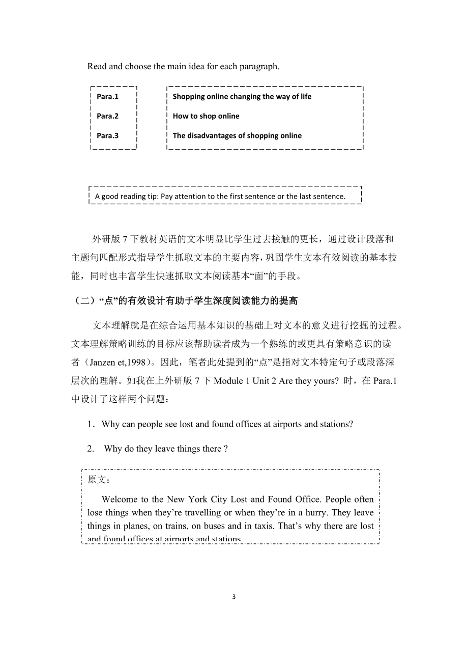 初中英语论文：初中英语文本教学设计有效性初探.docx_第3页