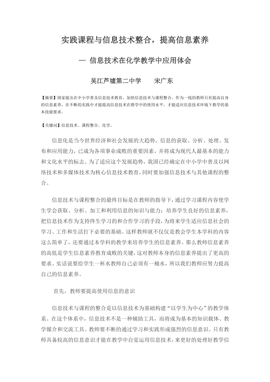 实践课程与信息技术整合提高信息素养.doc_第1页