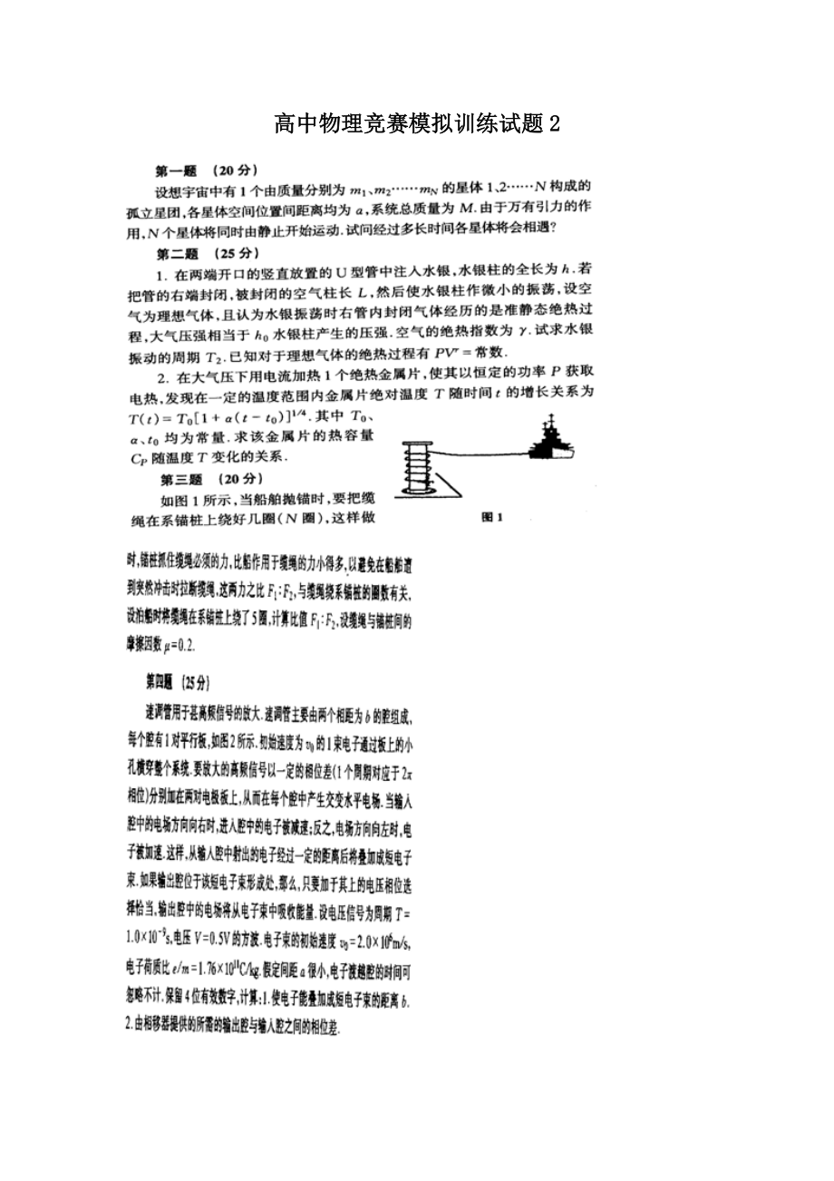 高中物理竞赛模拟训练试题2.doc_第1页