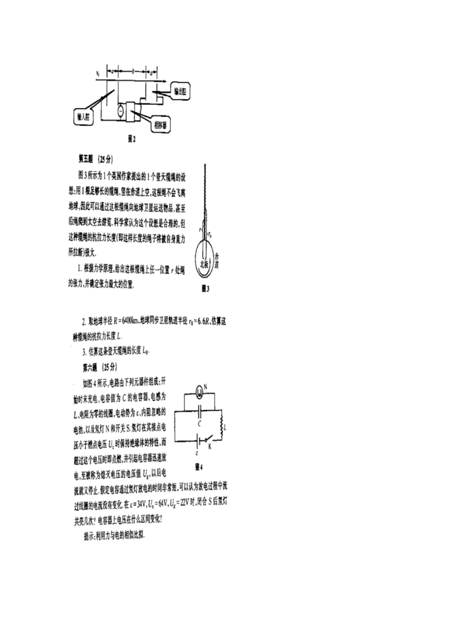 高中物理竞赛模拟训练试题2.doc_第2页