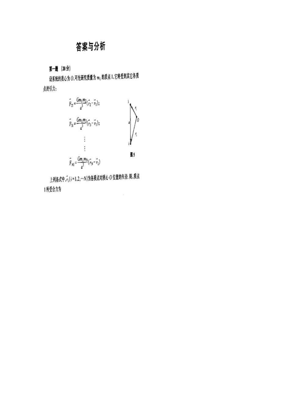 高中物理竞赛模拟训练试题2.doc_第3页