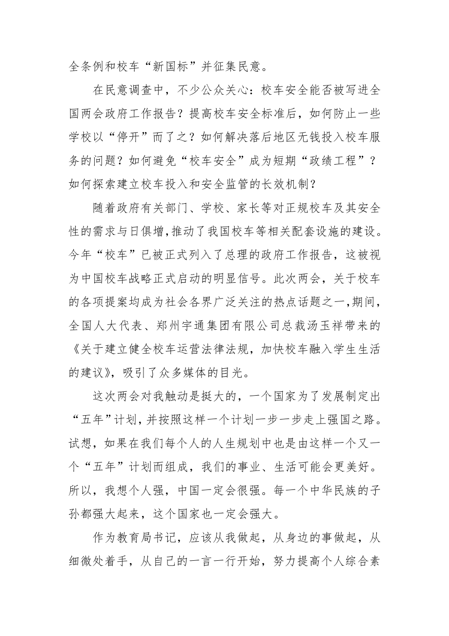 教育局长全国两会学习心得.doc_第2页