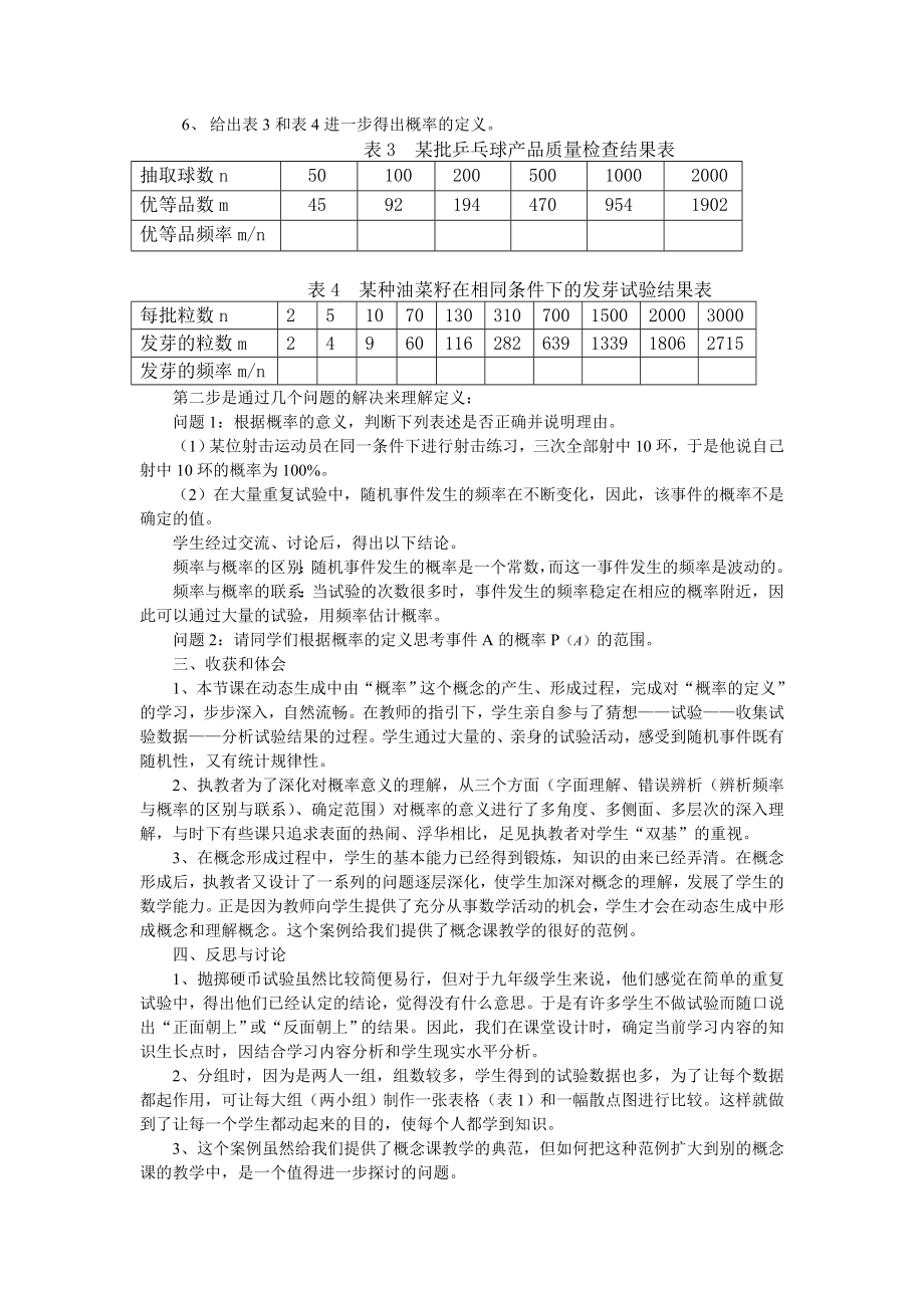 初中数学案例：对“概率的意义”教学案例的思考.doc_第2页