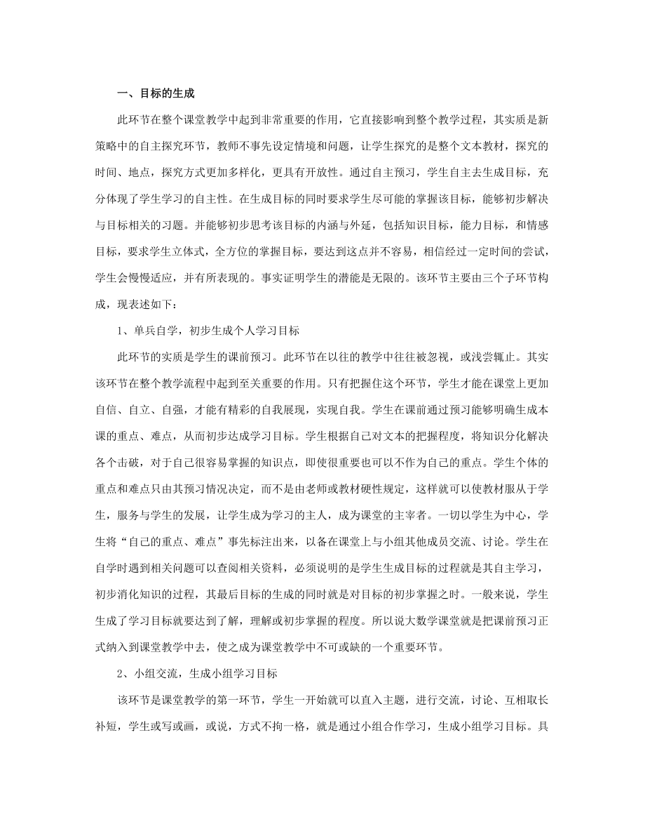 人教版初中数学教学论文《如何在新形势下提高课堂效率》.doc_第2页