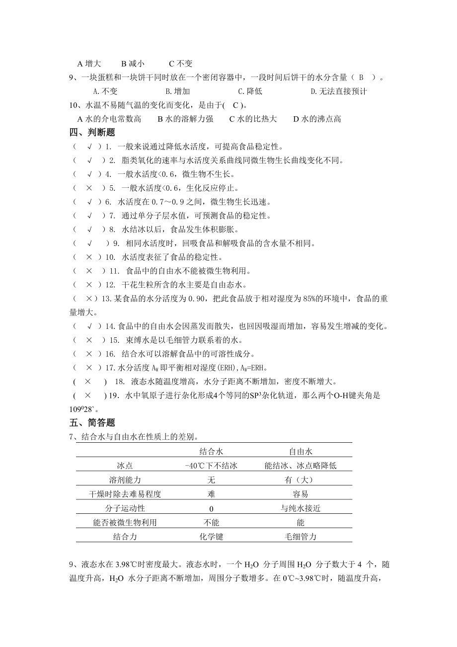 食品化学完全猜想.doc_第2页