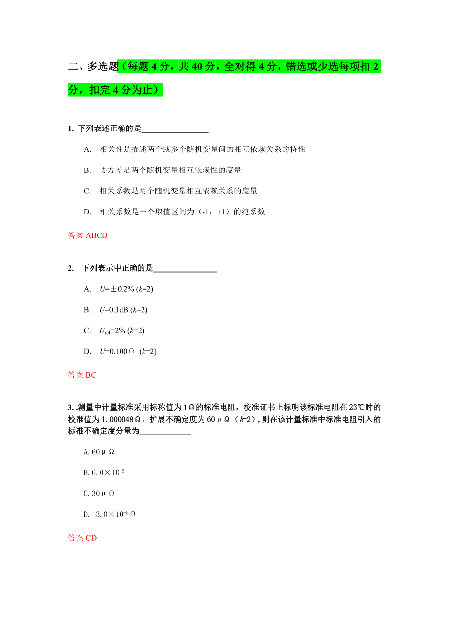 10591不确定度试卷.doc_第3页