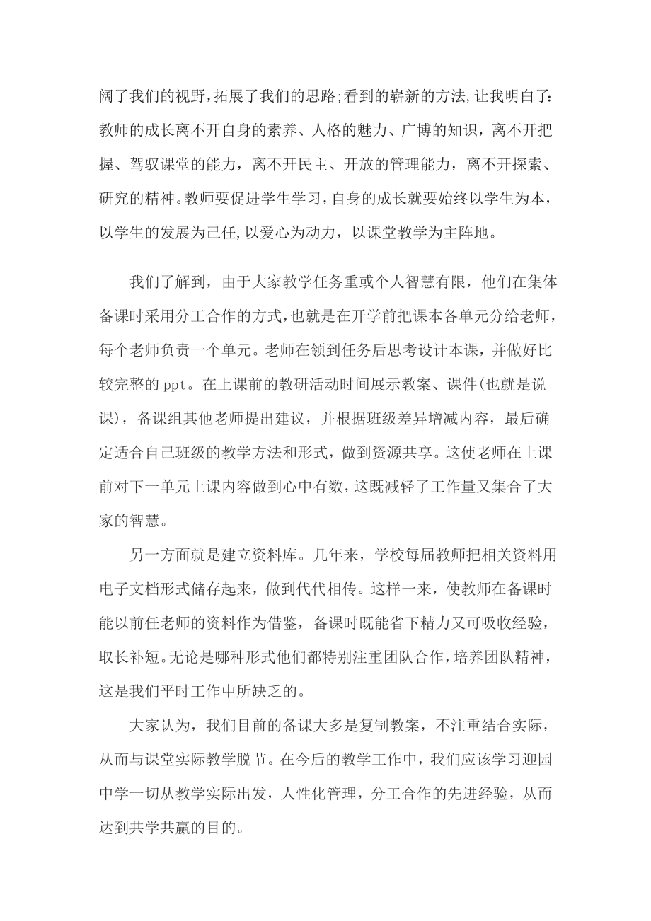 学习上海迎园中学教育教学管理心得体会.doc_第2页