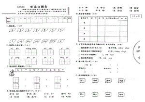 鄂教版一级下册语文第五单元测试试卷.doc