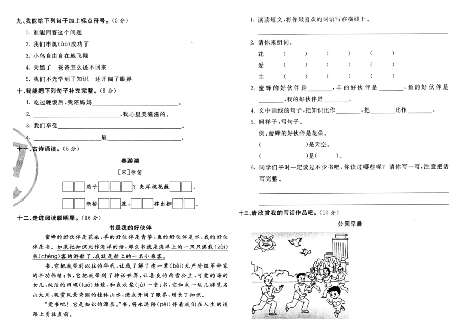 鄂教版一级下册语文第五单元测试试卷.doc_第2页