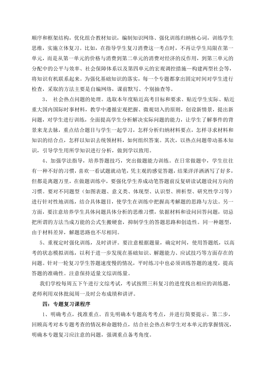 高三思想政治二轮复习思路.doc_第2页