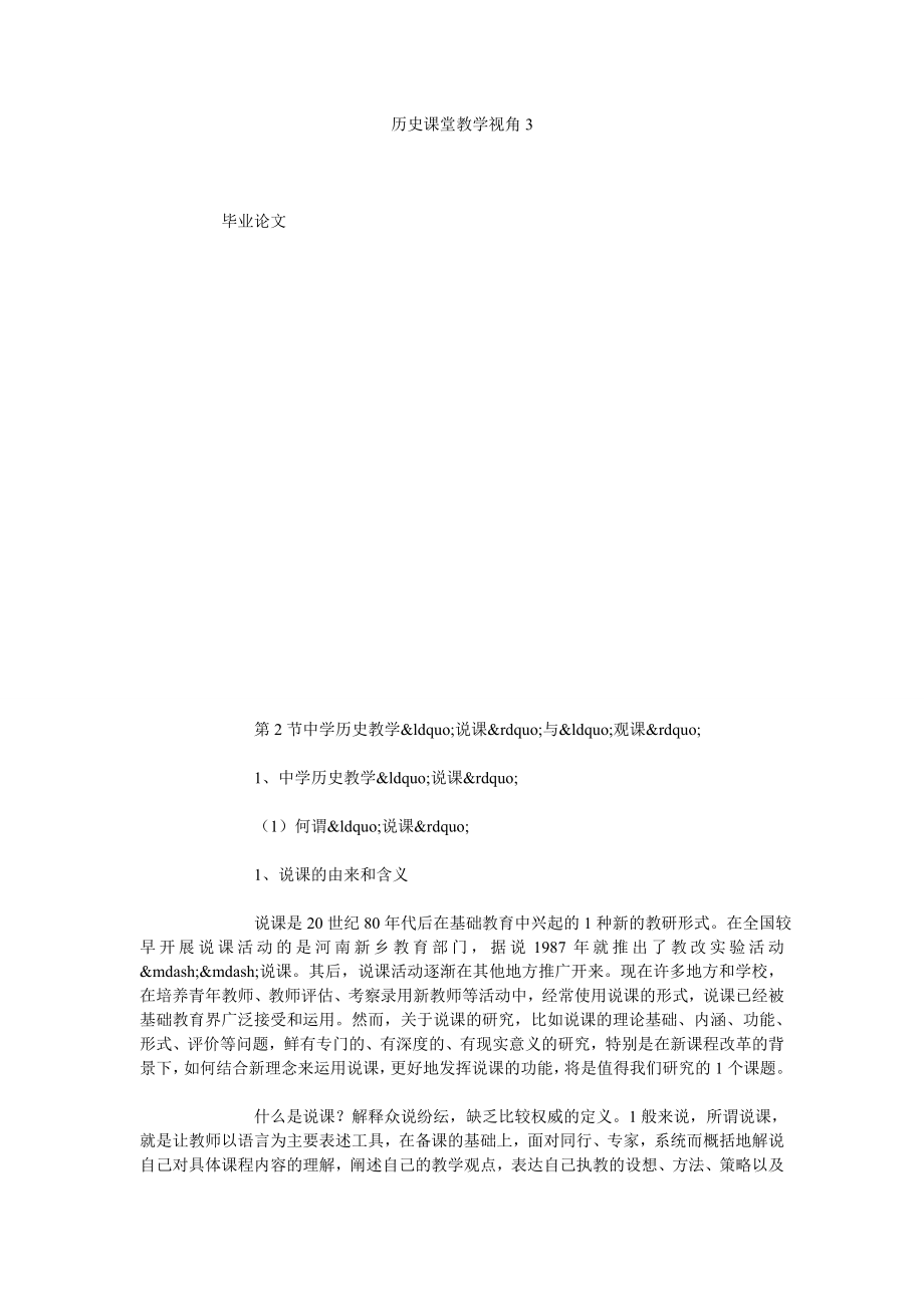 历史课堂教学视角3.doc_第1页