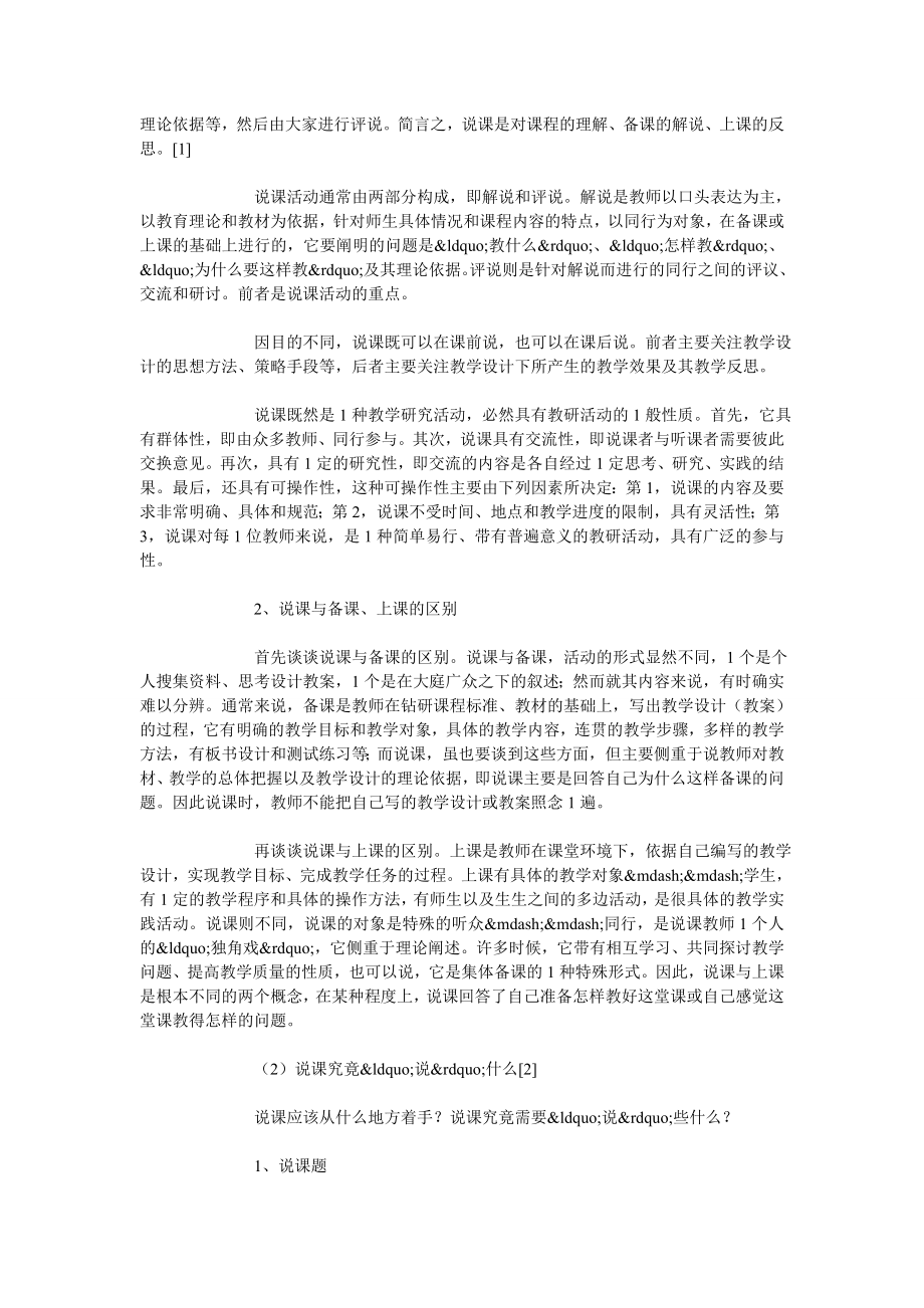 历史课堂教学视角3.doc_第2页